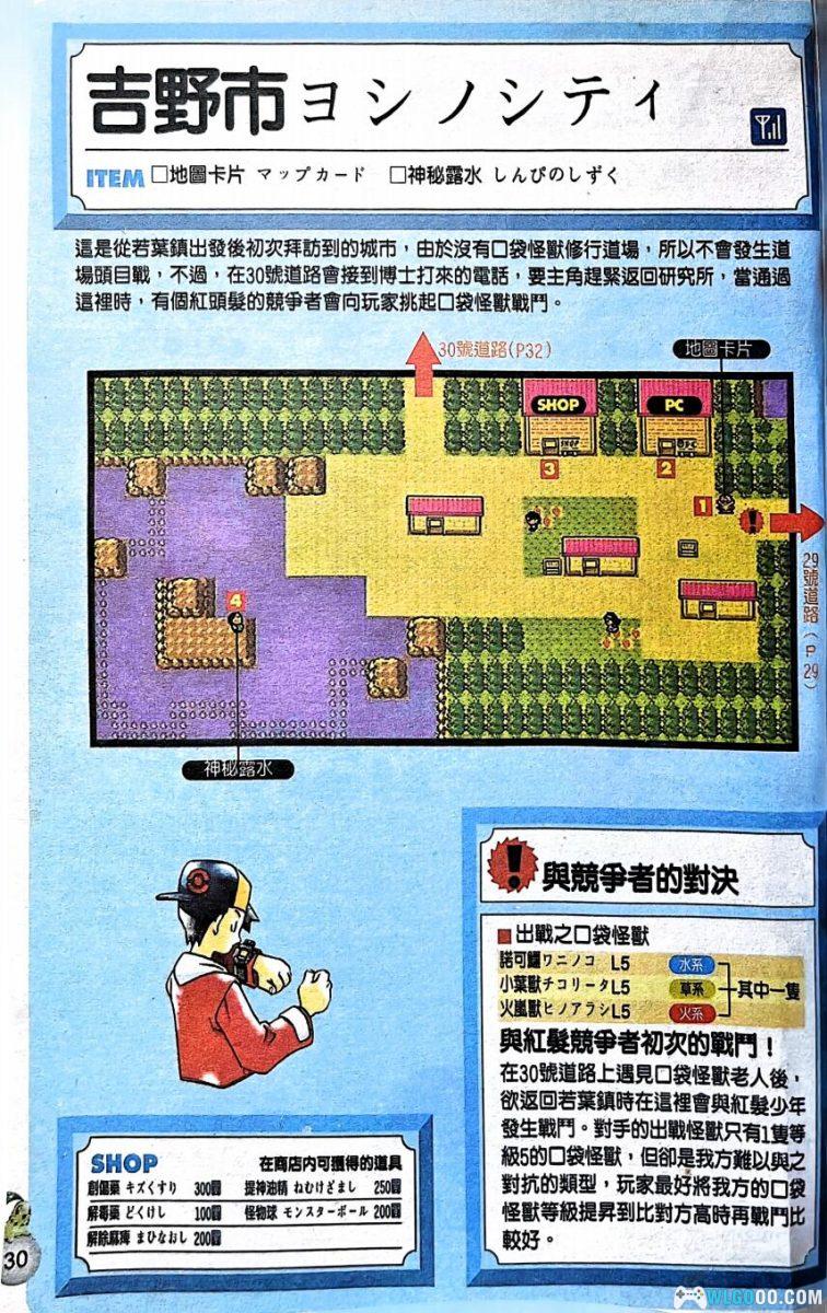 《口袋怪兽：金银》完全攻略本 水晶版[中文]｜群英社出版 356页-图片5