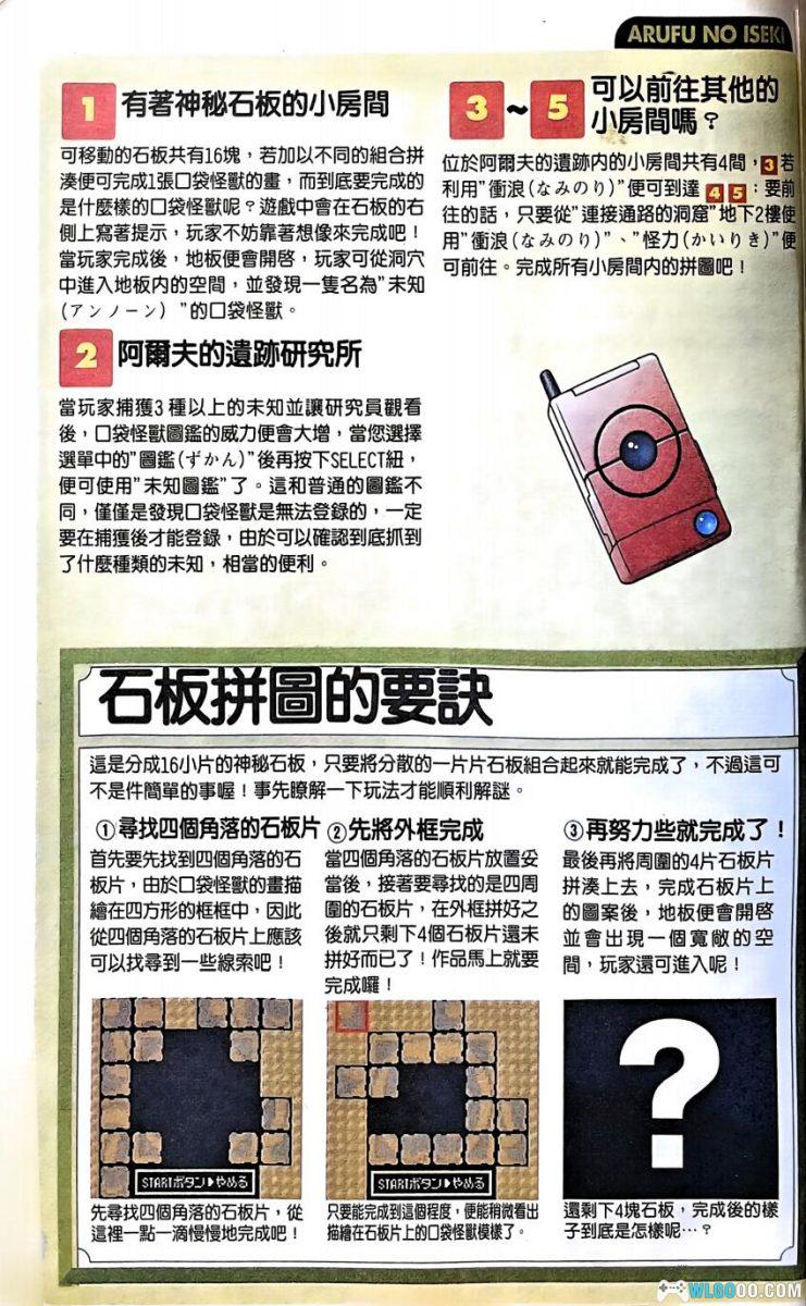 《口袋怪兽：金银》完全攻略本 水晶版[中文]｜群英社出版 356页-图片6