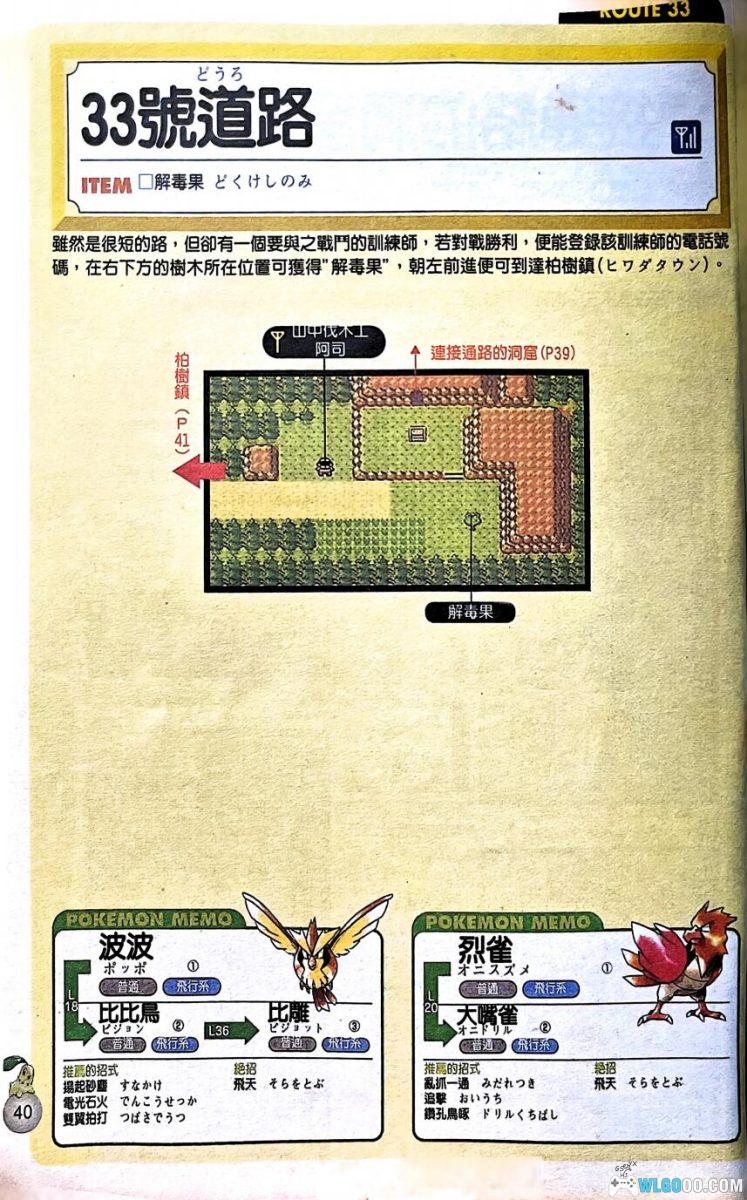《口袋怪兽：金银》完全攻略本 水晶版[中文]｜群英社出版 356页-图片7