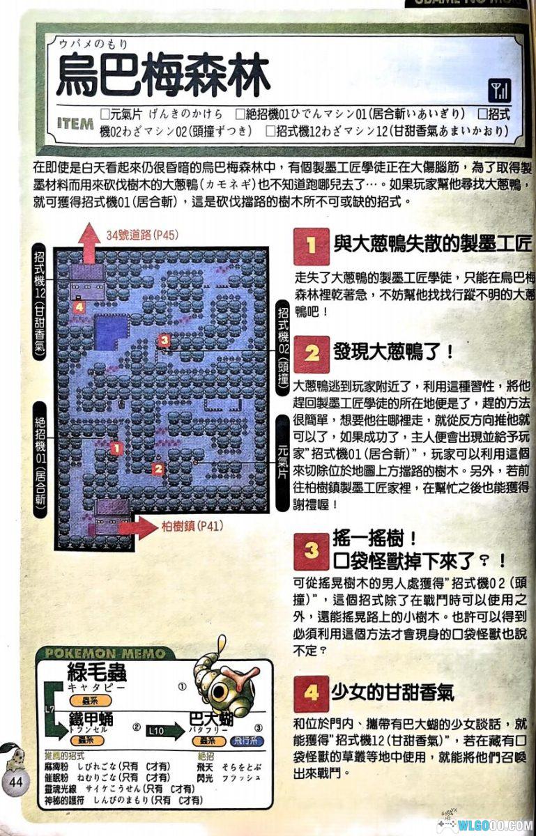 《口袋怪兽：金银》完全攻略本 水晶版[中文]｜群英社出版 356页-图片8
