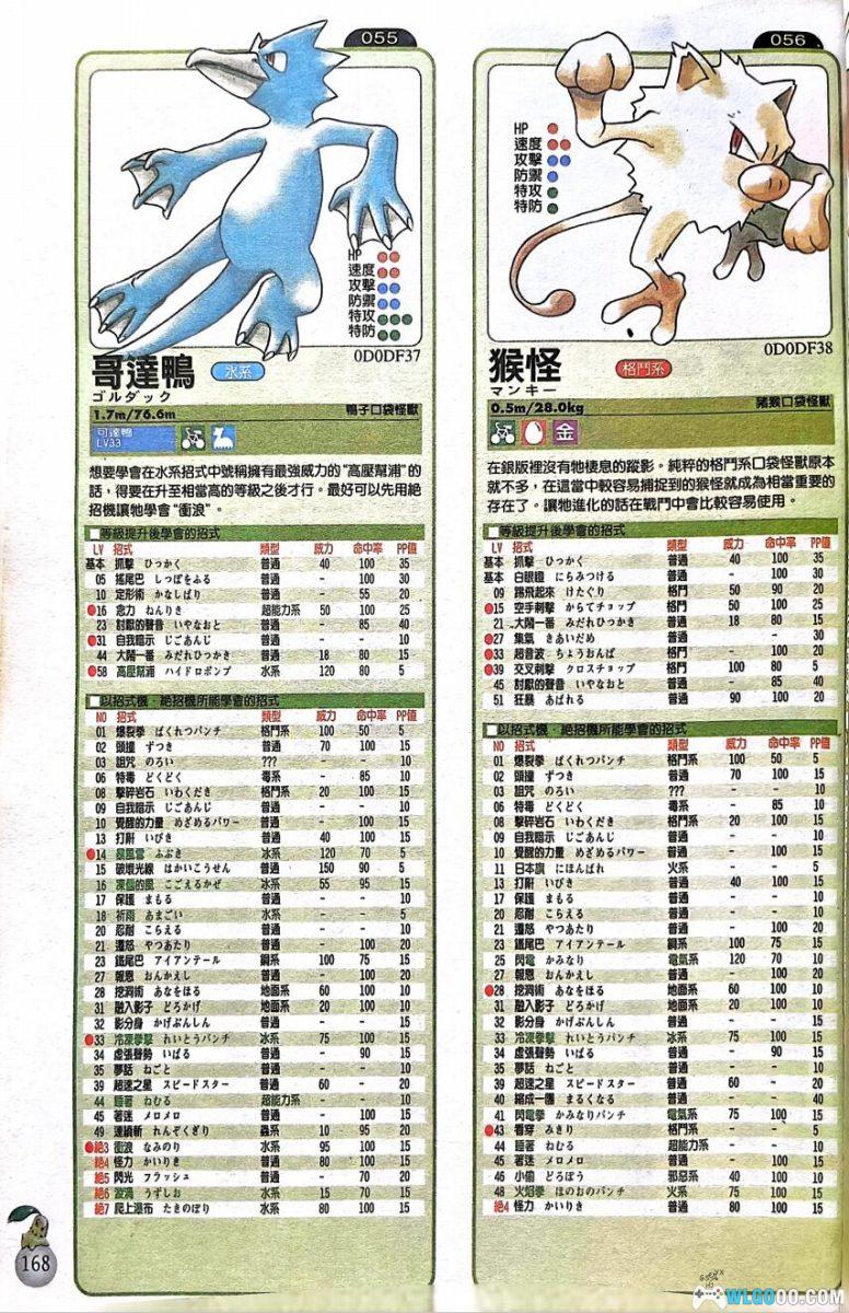 《口袋怪兽：金银》完全攻略本 水晶版[中文]｜群英社出版 356页-图片10