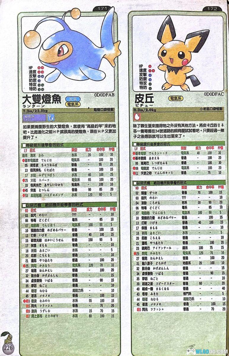 《口袋怪兽：金银》完全攻略本 水晶版[中文]｜群英社出版 356页-图片11