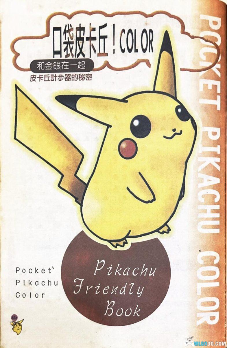 《口袋怪兽：金银》完全攻略本 水晶版[中文]｜群英社出版 356页-图片14