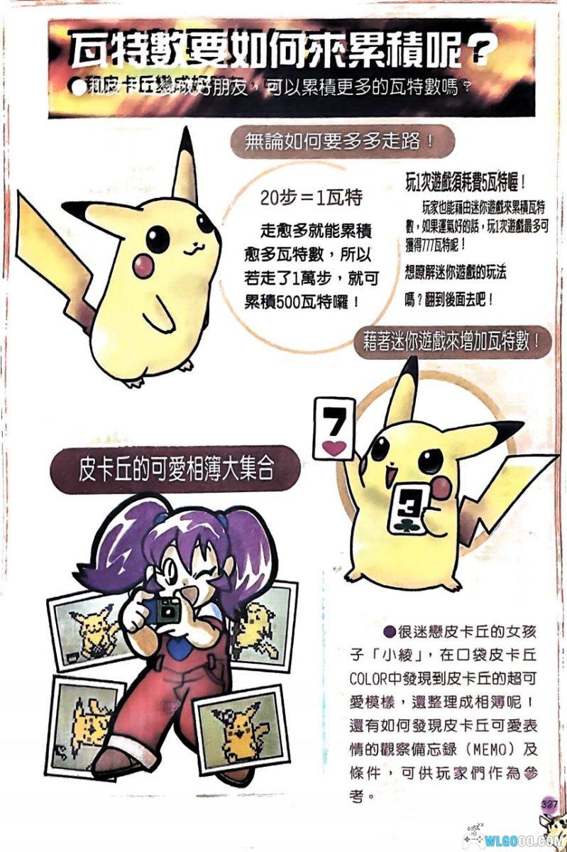 《口袋怪兽：金银》完全攻略本 水晶版[中文]｜群英社出版 356页-图片15