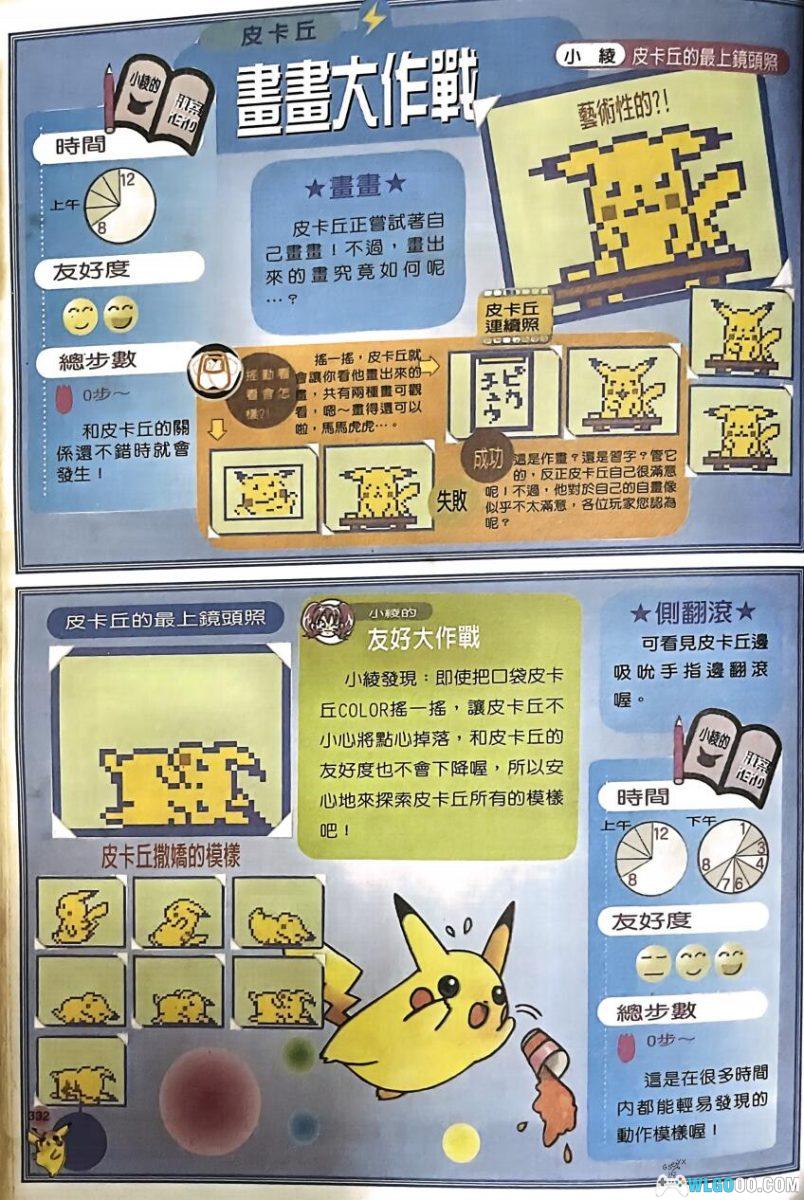 《口袋怪兽：金银》完全攻略本 水晶版[中文]｜群英社出版 356页-图片16