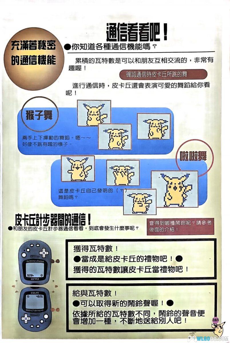《口袋怪兽：金银》完全攻略本 水晶版[中文]｜群英社出版 356页-图片17
