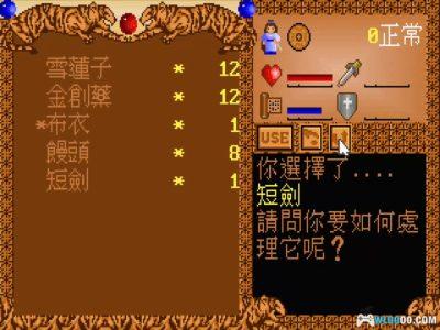 PC江湖外传[兼容Win11][1993]｜附游戏杂志-图片8