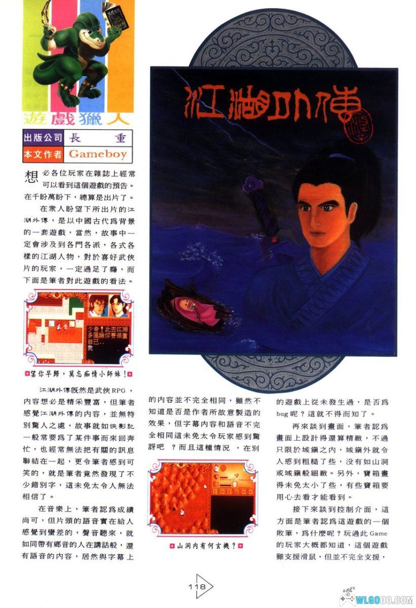 PC江湖外传[兼容Win11][1993]｜附游戏杂志-图片16