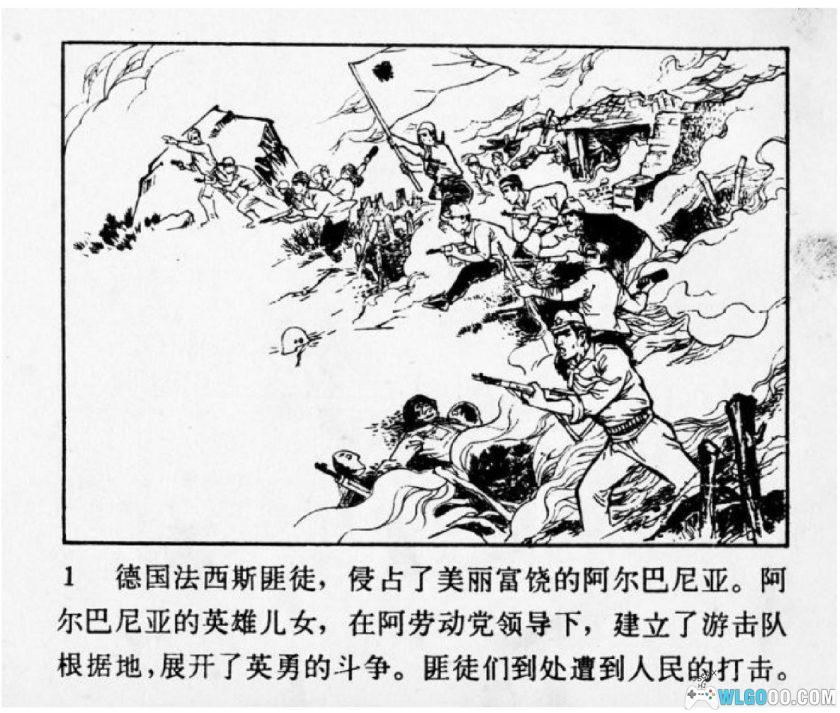 连环画 战斗的早晨[1975年]-辛路，反法西斯斗争-图片2