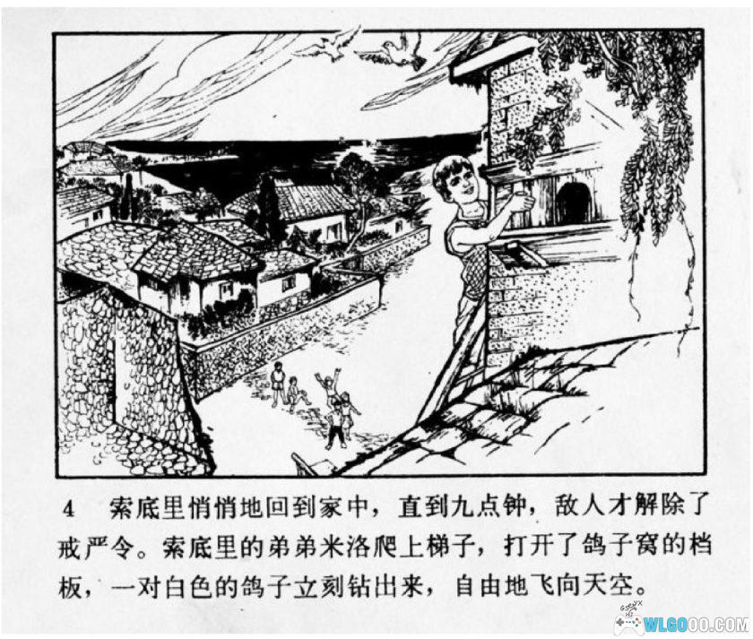 连环画 战斗的早晨[1975年]-辛路，反法西斯斗争-图片5