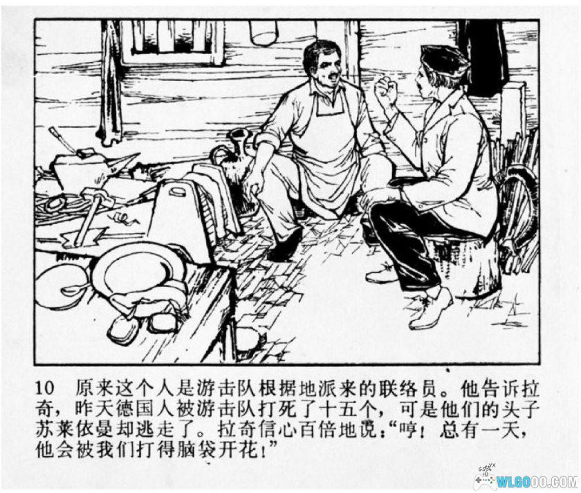连环画 战斗的早晨[1975年]-辛路，反法西斯斗争-图片11