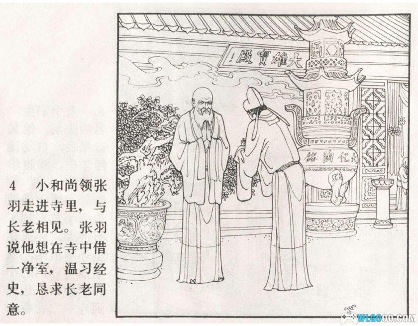 连环画 张生煮海[1984年]-中国戏剧版，传统神话-图片5