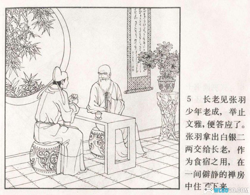 连环画 张生煮海[1984年]-中国戏剧版，传统神话-图片6