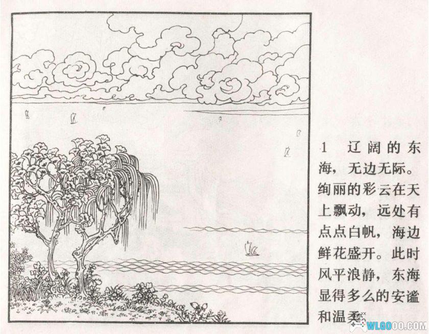 连环画 张生煮海[1984年]-中国戏剧版，传统神话-图片2