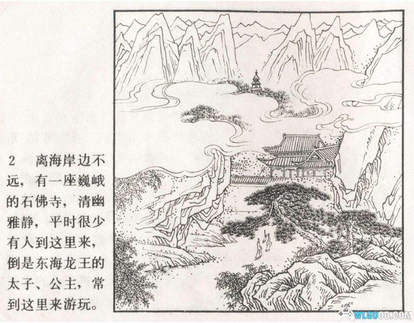 连环画 张生煮海[1984年]-中国戏剧版，传统神话-图片3