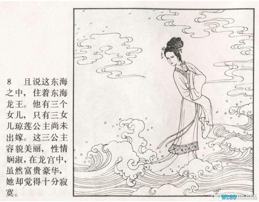 连环画 张生煮海[1984年]-中国戏剧版，传统神话-图片9