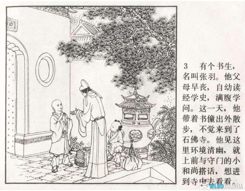 连环画 张生煮海[1984年]-中国戏剧版，传统神话-图片4