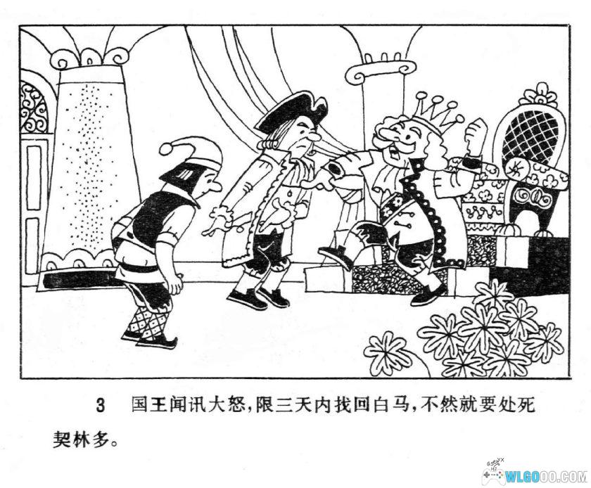 连环画 重得多和轻得多[1卷][1985年]－国外童话-图片4