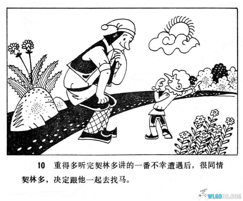 连环画 重得多和轻得多[1卷][1985年]－国外童话-图片11