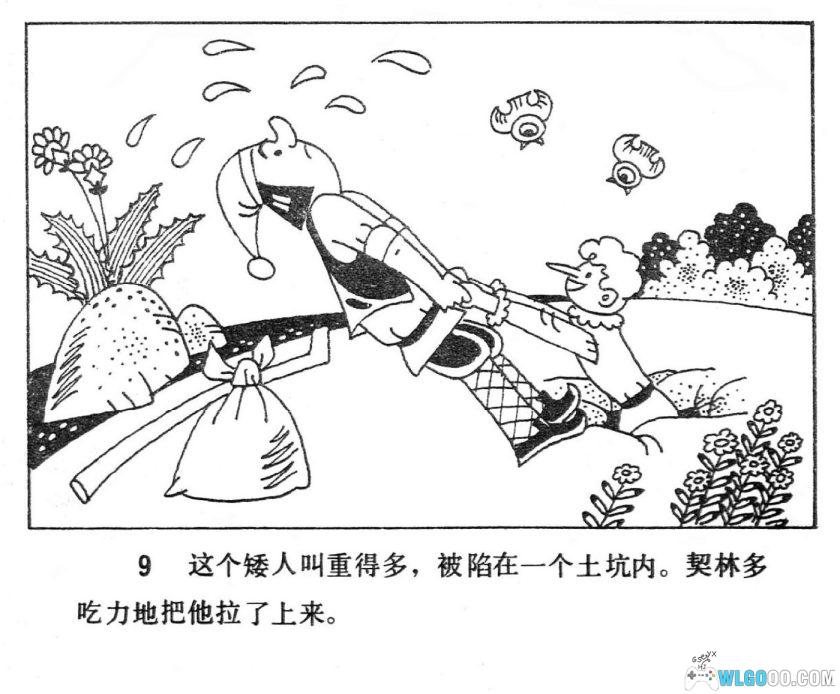 连环画 重得多和轻得多[1卷][1985年]－国外童话-图片10