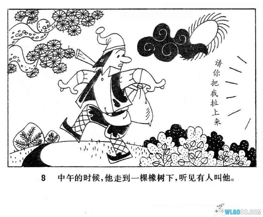 连环画 重得多和轻得多[1卷][1985年]－国外童话-图片9