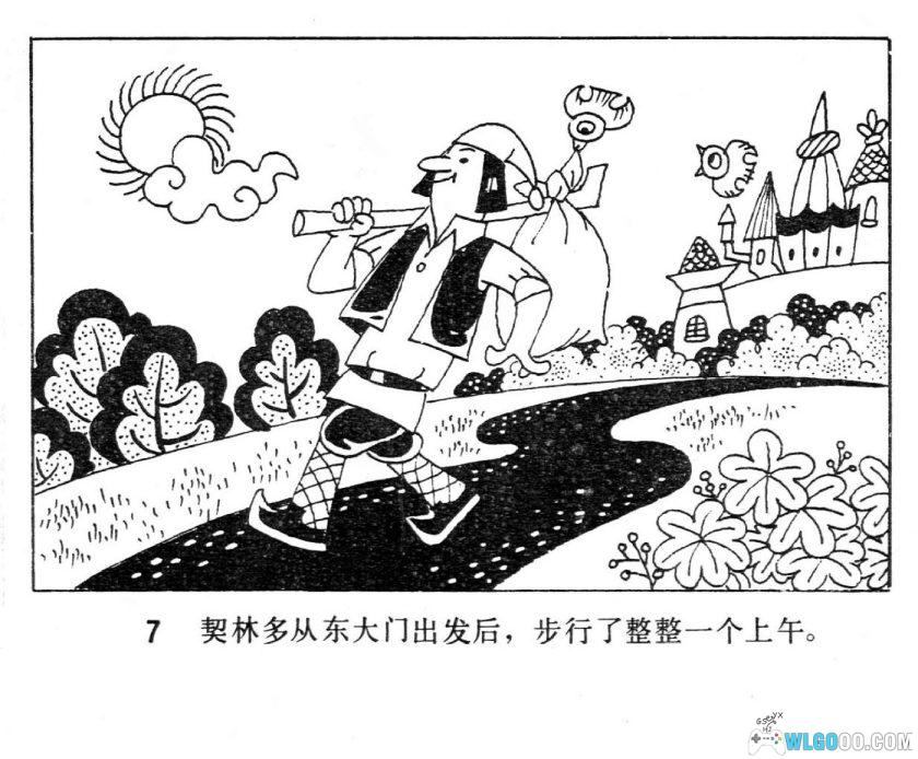 连环画 重得多和轻得多[1卷][1985年]－国外童话-图片8