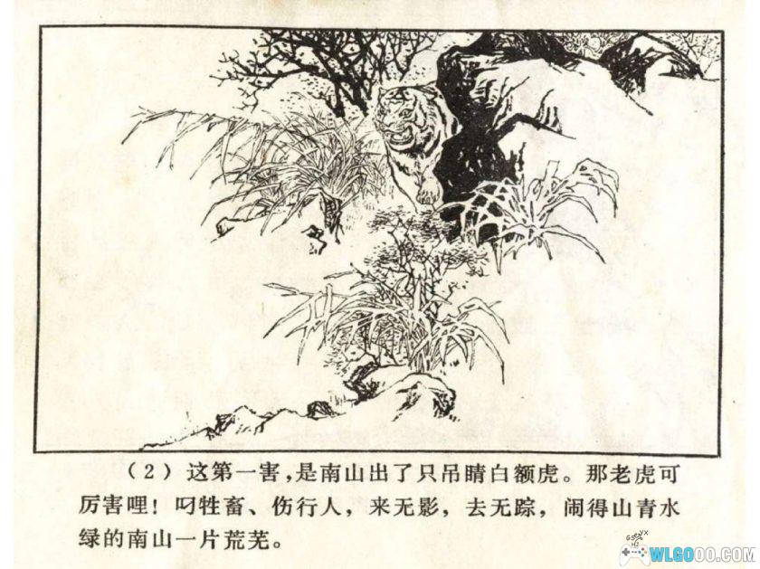 连环画 周处除三害[1卷][1982年]-章毓霖，电影改编出处-图片3
