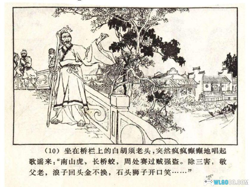 连环画 周处除三害[1卷][1982年]-章毓霖，电影改编出处-图片11