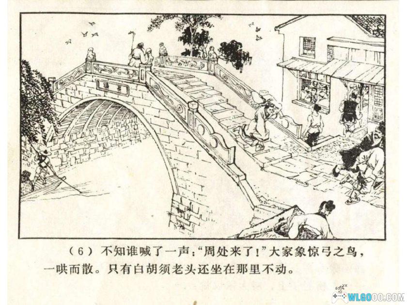 连环画 周处除三害[1卷][1982年]-章毓霖，电影改编出处-图片7