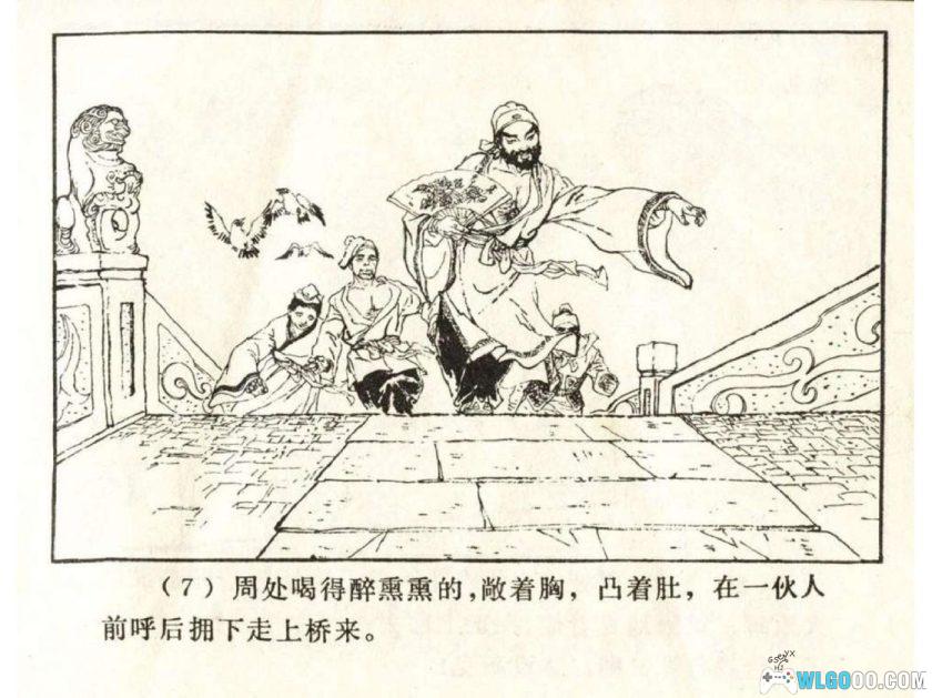 连环画 周处除三害[1卷][1982年]-章毓霖，电影改编出处-图片8