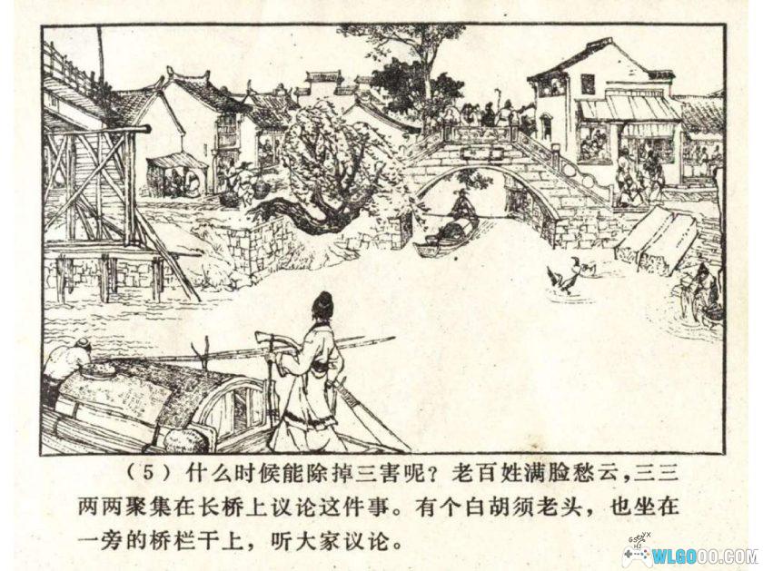 连环画 周处除三害[1卷][1982年]-章毓霖，电影改编出处-图片6