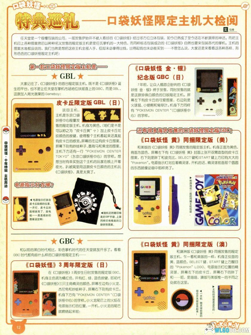 《口袋妖怪》10TH 十年特辑[中文]｜227页 含进化图鉴-图片4