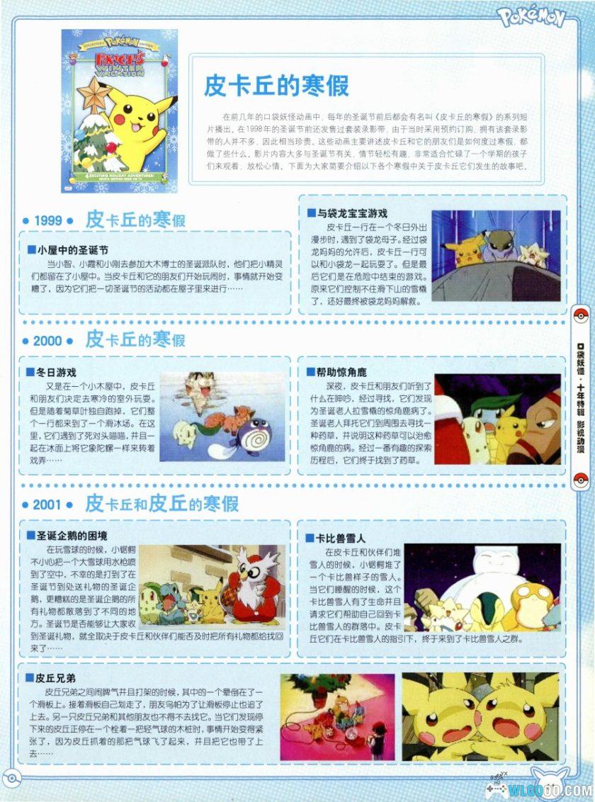 《口袋妖怪》10TH 十年特辑[中文]｜227页 含进化图鉴-图片13