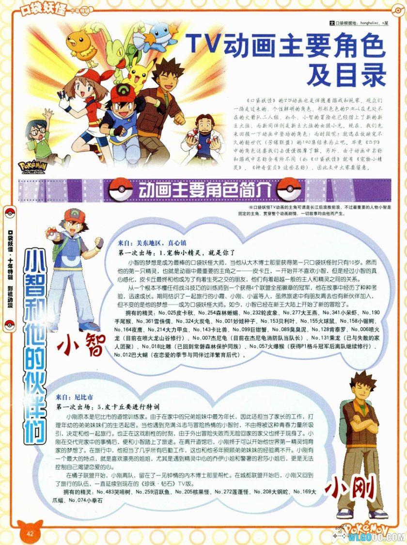 《口袋妖怪》10TH 十年特辑[中文]｜227页 含进化图鉴-图片14