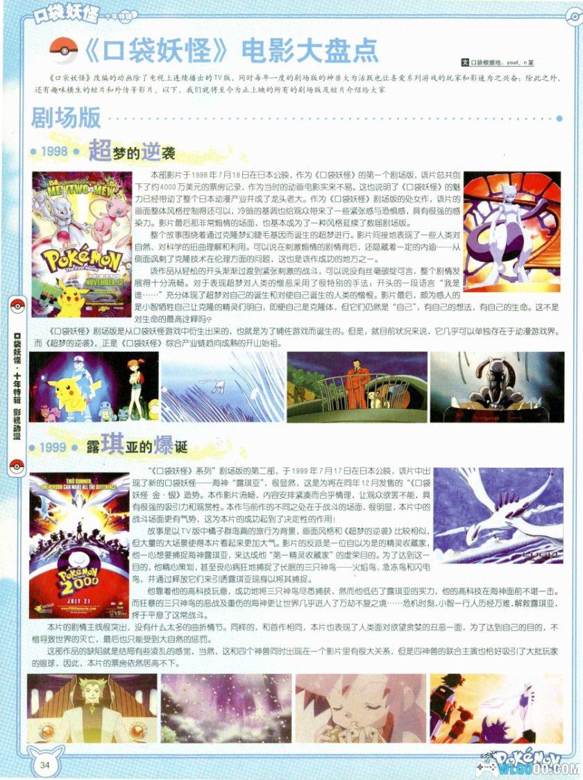 《口袋妖怪》10TH 十年特辑[中文]｜227页 含进化图鉴-图片11