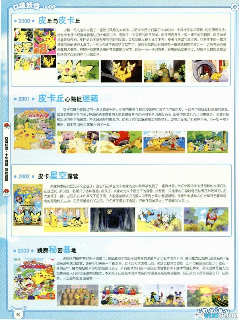 《口袋妖怪》10TH 十年特辑[中文]｜227页 含进化图鉴-图片12