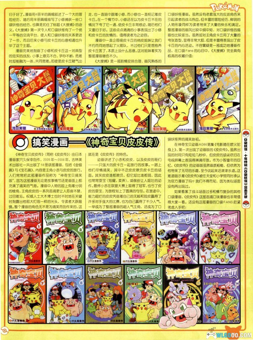 《口袋妖怪》10TH 十年特辑[中文]｜227页 含进化图鉴-图片10