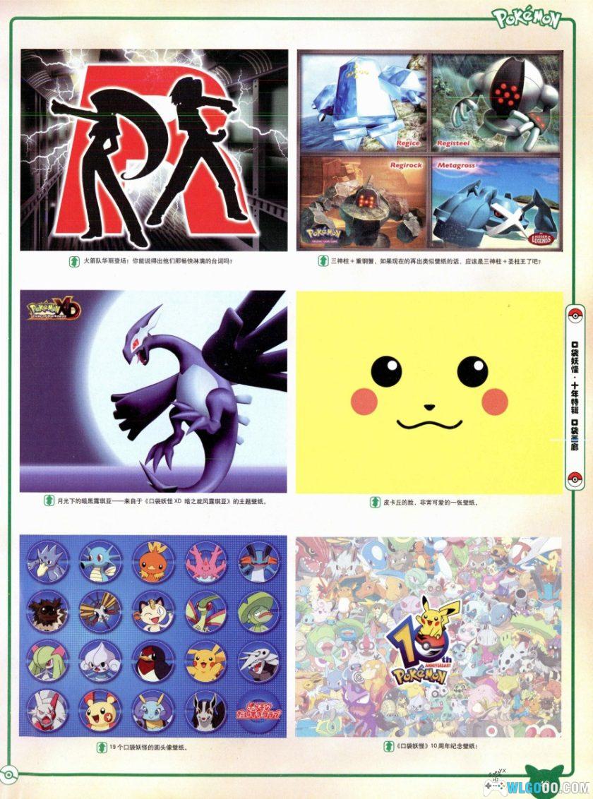 《口袋妖怪》10TH 十年特辑[中文]｜227页 含进化图鉴-图片16