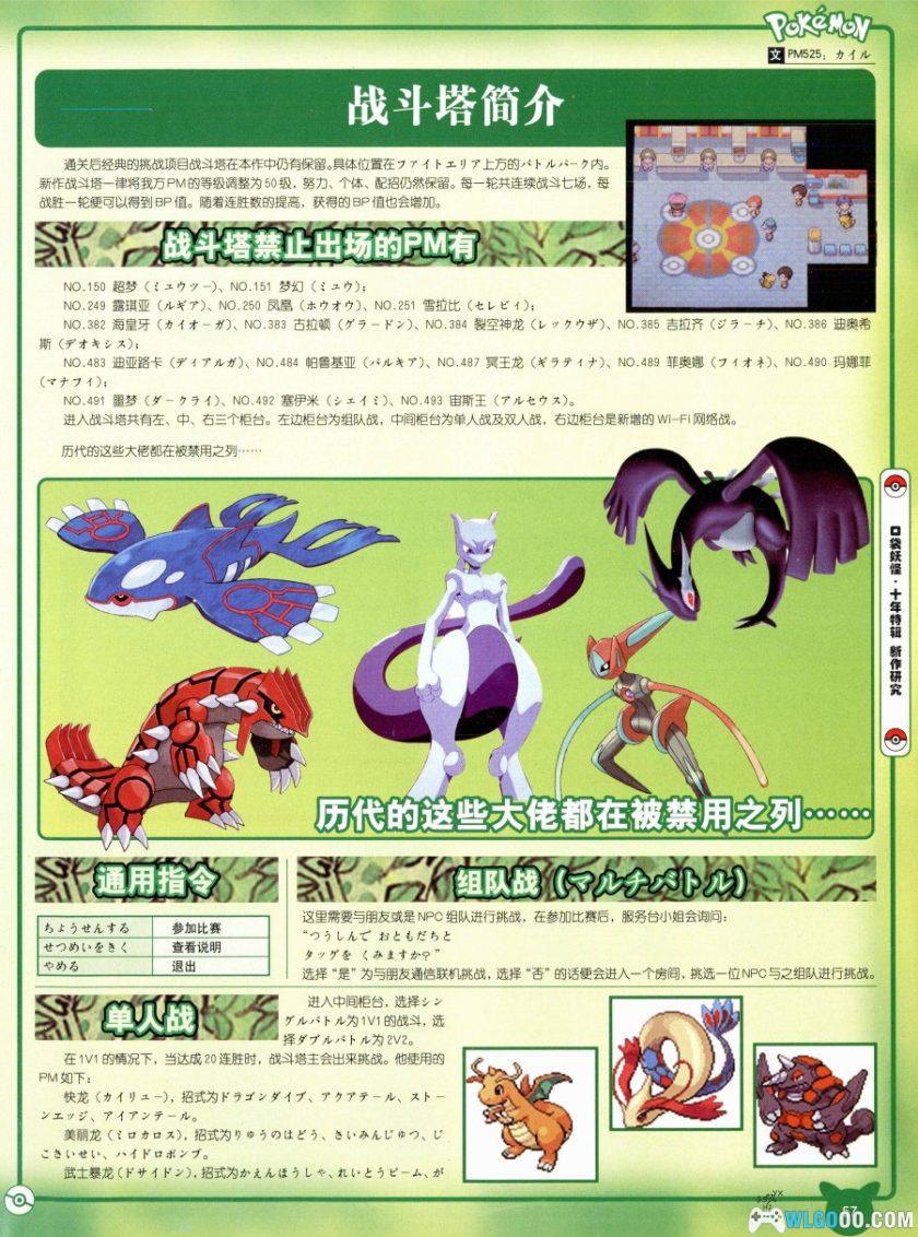 《口袋妖怪》10TH 十年特辑[中文]｜227页 含进化图鉴-图片18