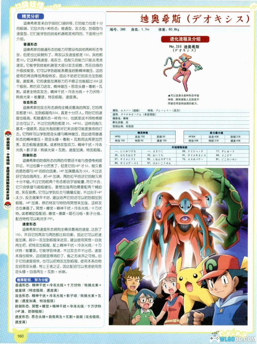 《口袋妖怪》10TH 十年特辑[中文]｜227页 含进化图鉴-图片21