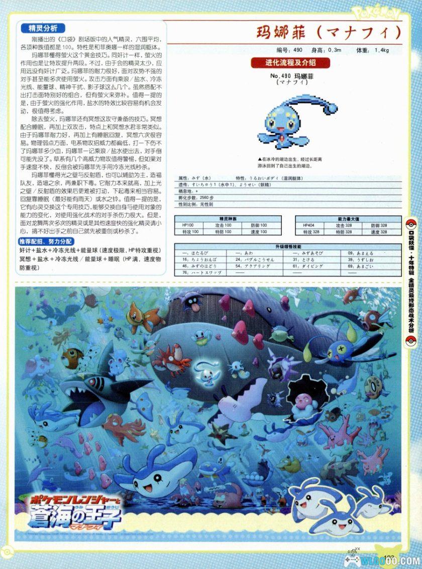 《口袋妖怪》10TH 十年特辑[中文]｜227页 含进化图鉴-图片22