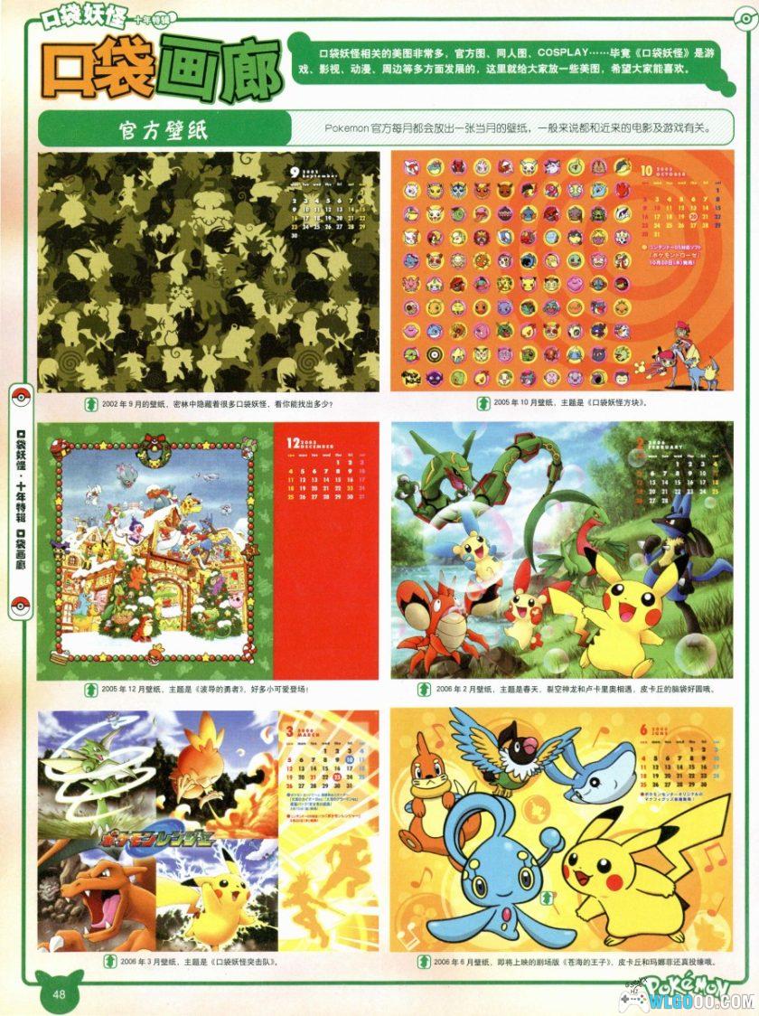 《口袋妖怪》10TH 十年特辑[中文]｜227页 含进化图鉴-图片15