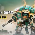 战锤40K:自由之刃 - 手机上的装甲射击