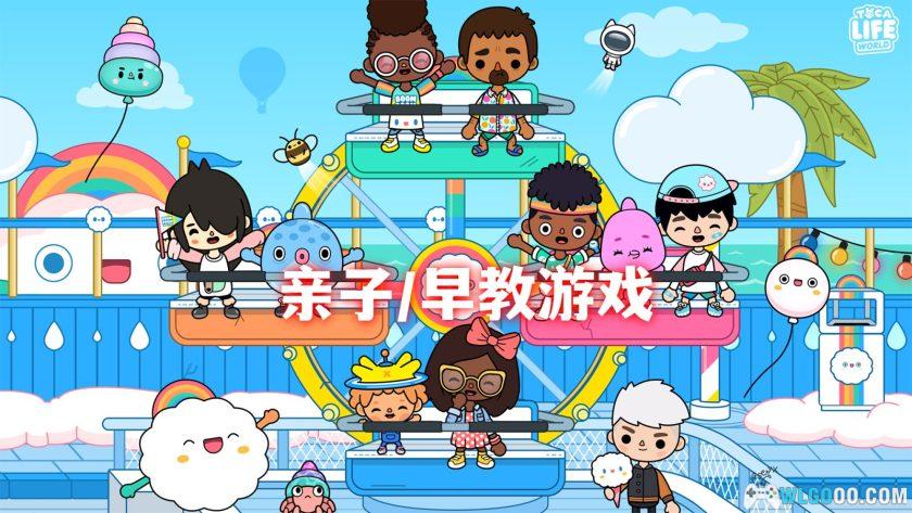 安卓 托卡世界 v1.114[MOD版全解锁]｜儿童向创意游戏-图片1