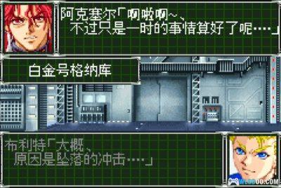 GBA超级机器人大战 OG2[中文修改]｜阿克塞尔版-图片13