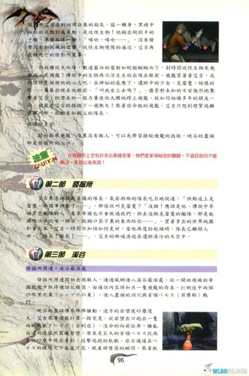 SS铁甲飞龙RPG[1.1汉化]｜中文攻略本-2025.8.25更新-图片62