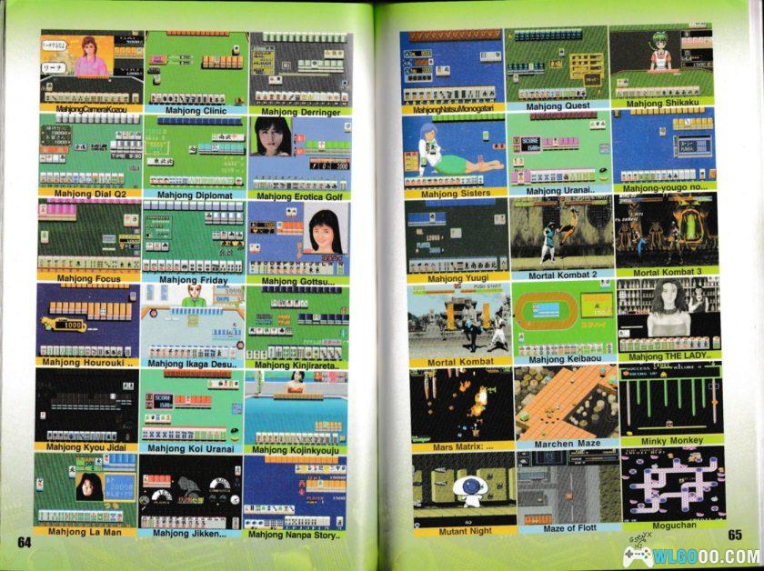 杂志：街机MAME玩家手册－中文130页-图片12