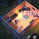 地球末日:生存 - 沙盒求生游戏