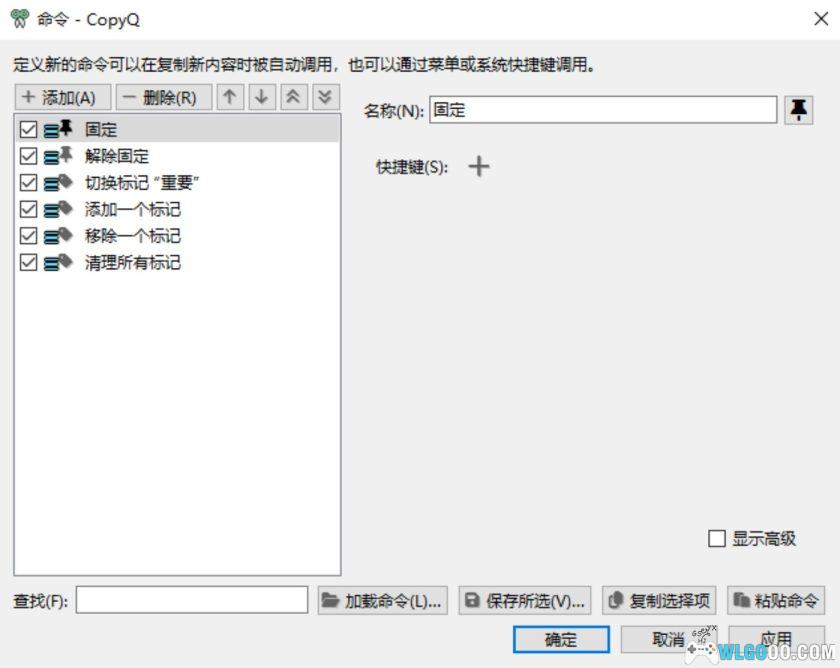 CopyQ v11.0|电脑剪贴板管理软件-图片5