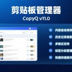 CopyQ v11.0|电脑剪贴板管理软件
